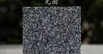 铜川 芝麻黑光面