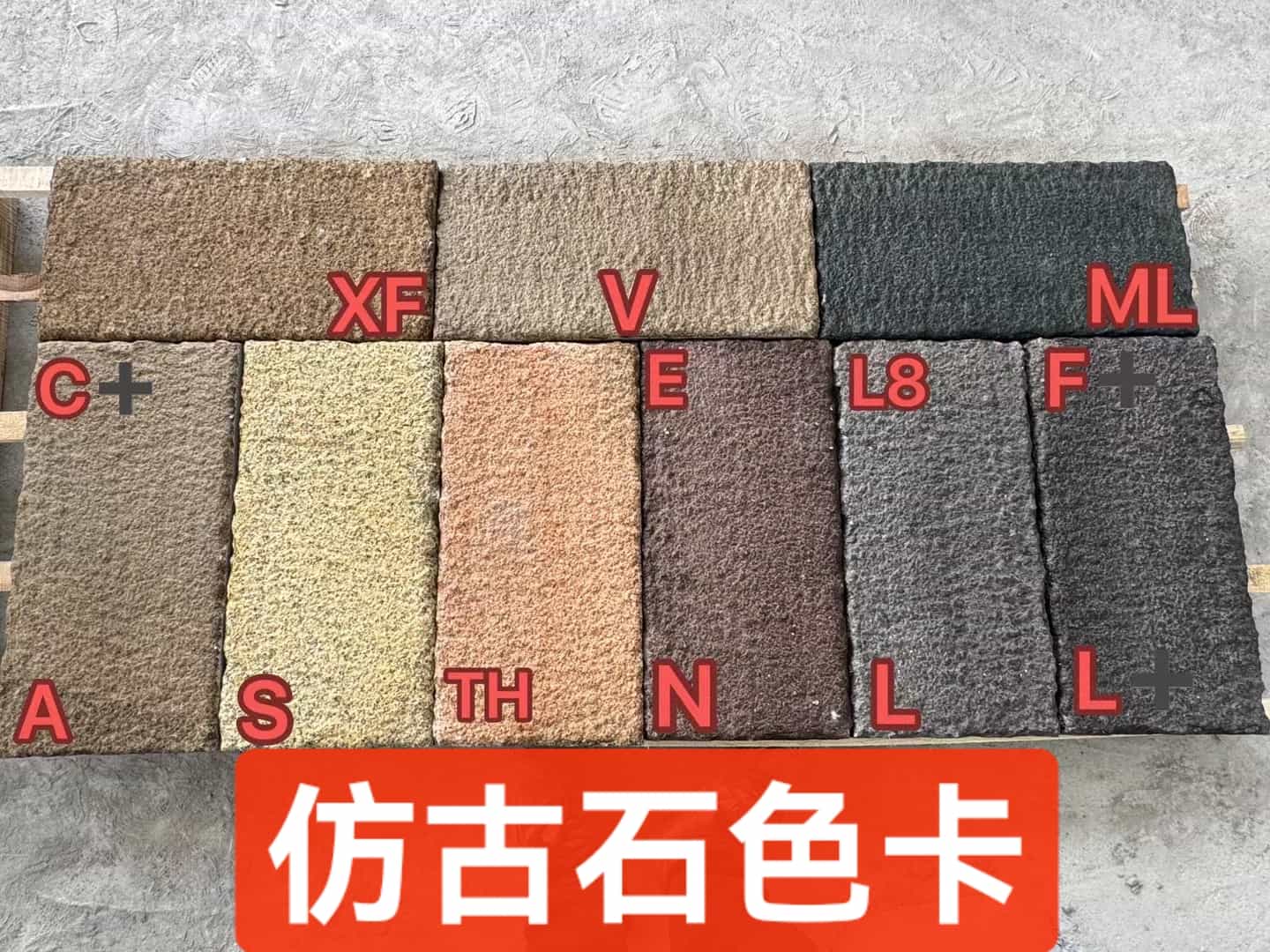 铜川仿古石-色卡，询价有惊喜