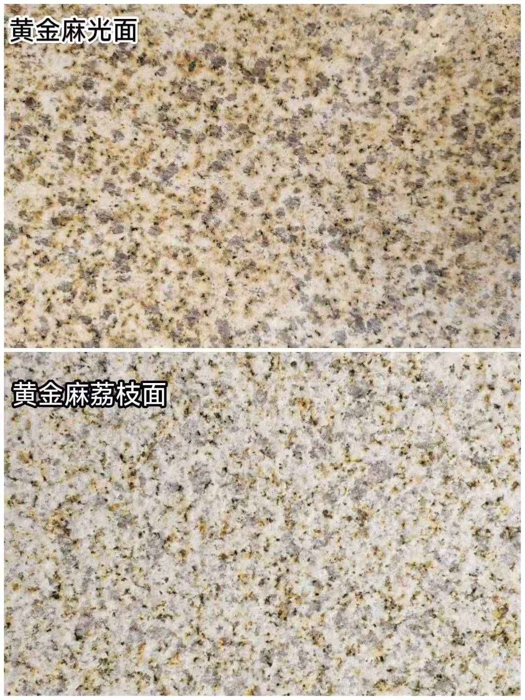 铜川 黄金麻光面，荔枝面